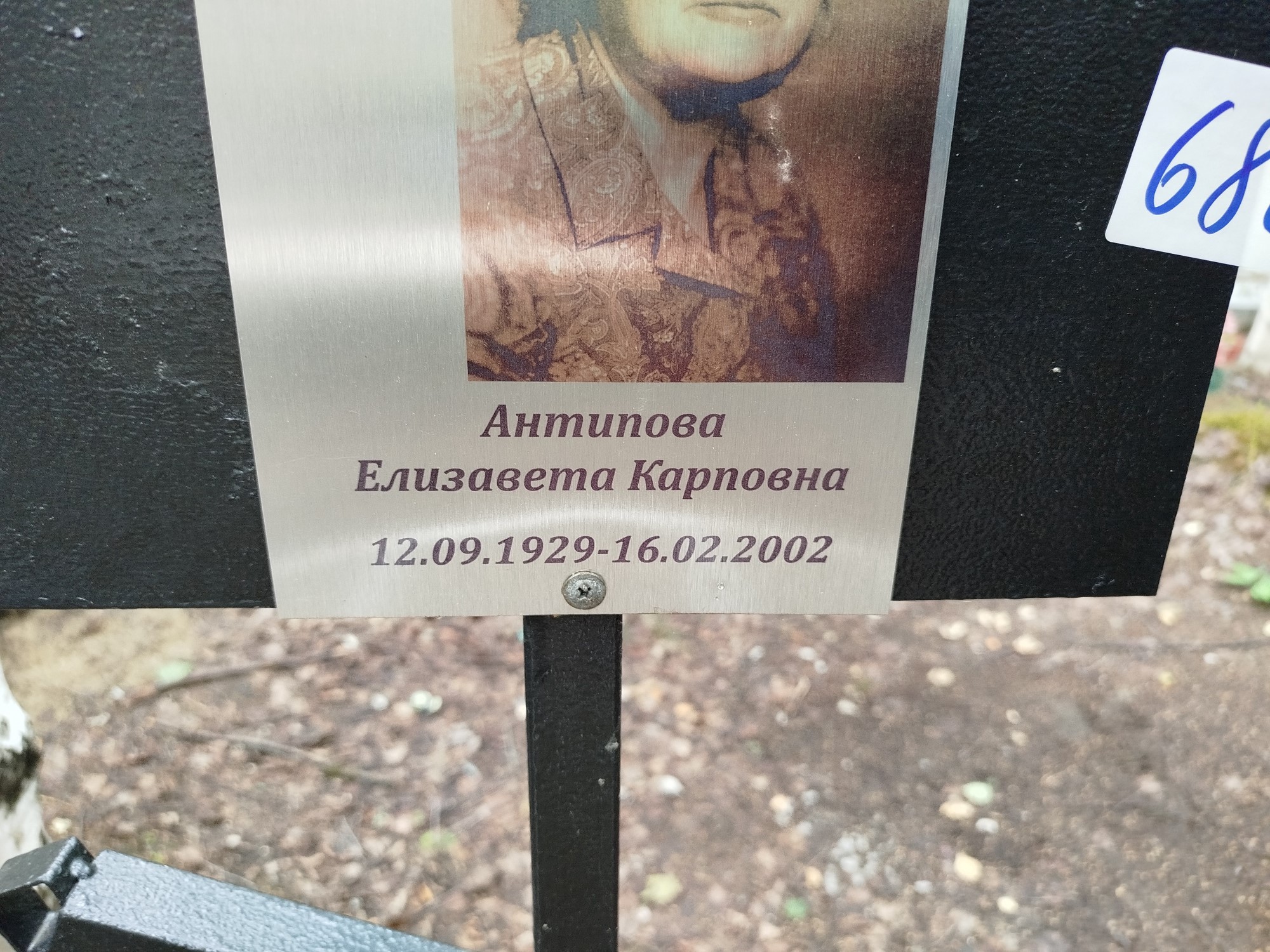 Антипова Елизавета Карповна