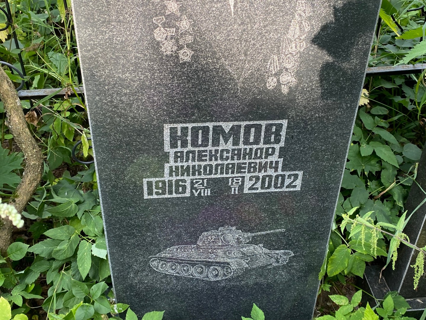 Комов