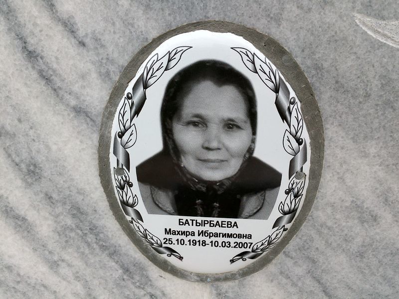 Махира Батырбаева Ибрагимовна