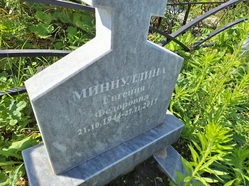 Миннулина Евгения Федоровна