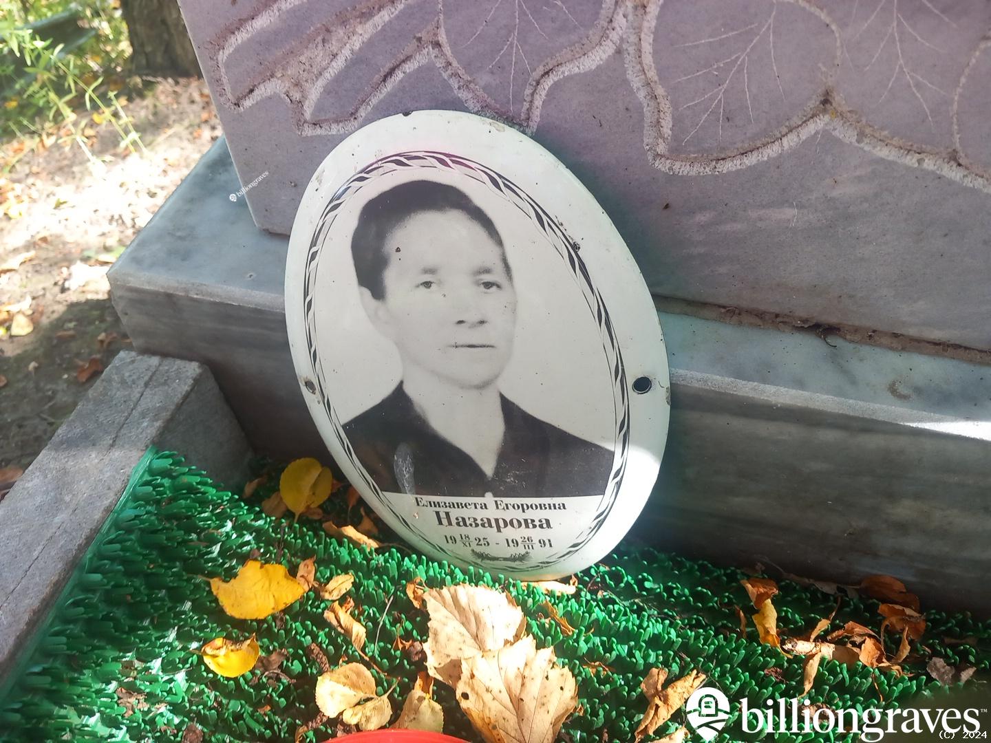 Назарова Елизавета Егоровна
