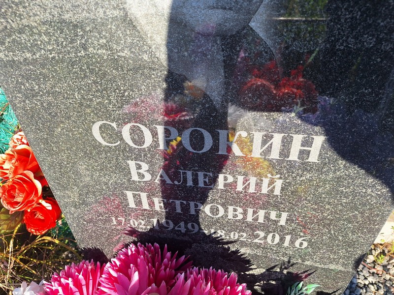 Сорокин