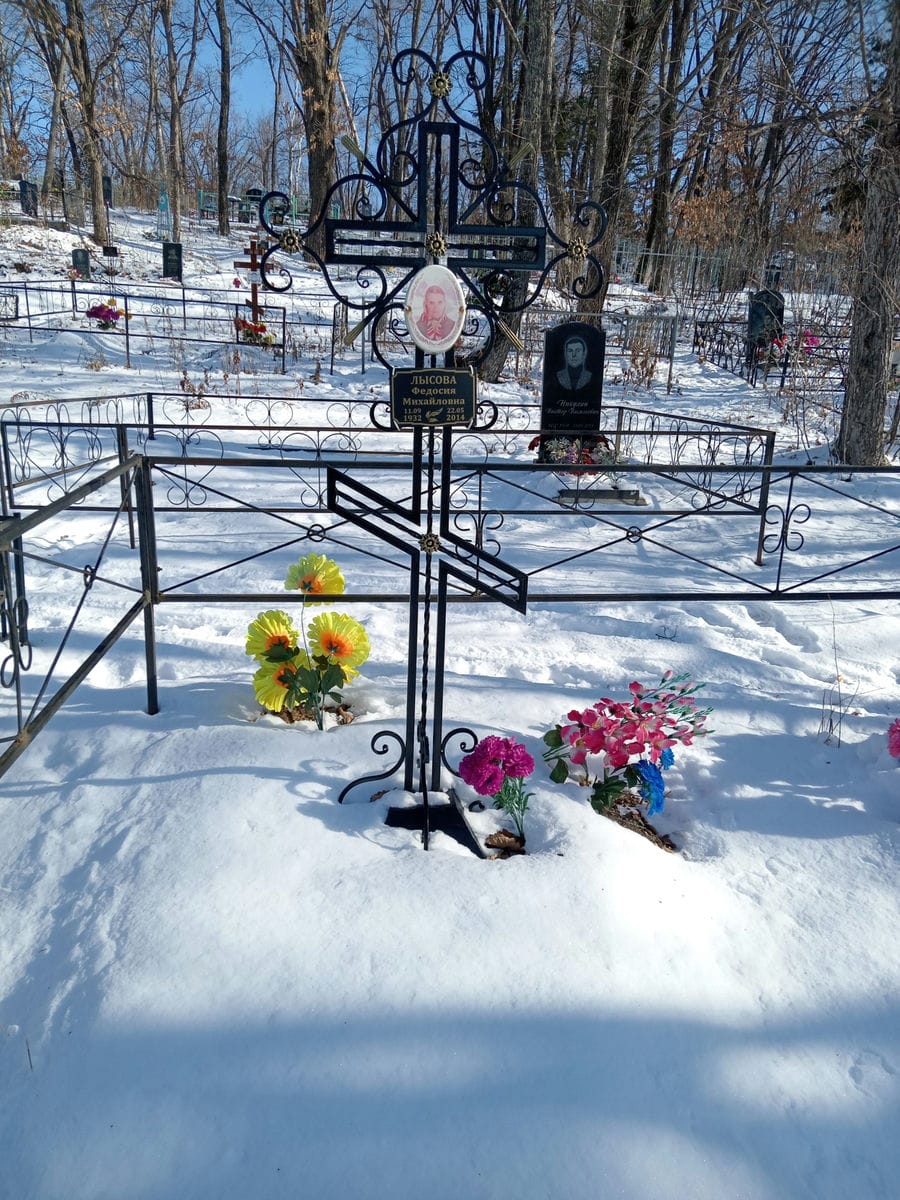 Лысова Федосия Михайловна