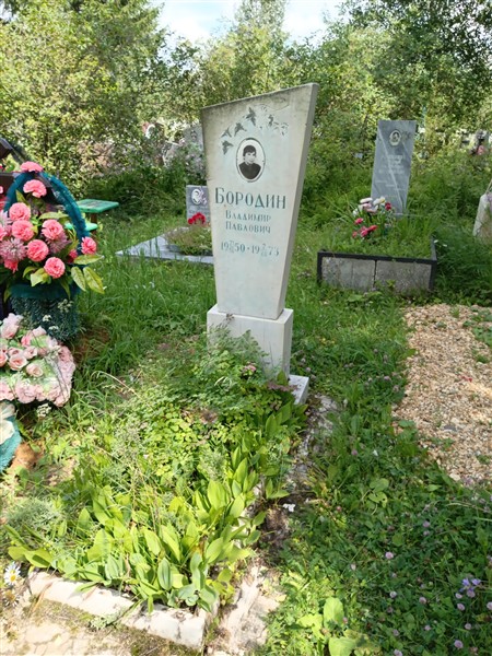 Бородин Владимир Павлович