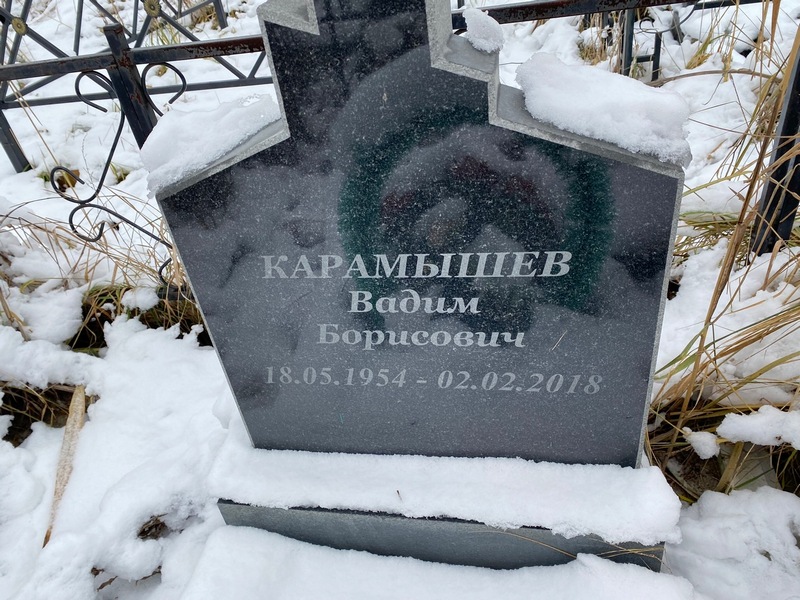 Карамышев
