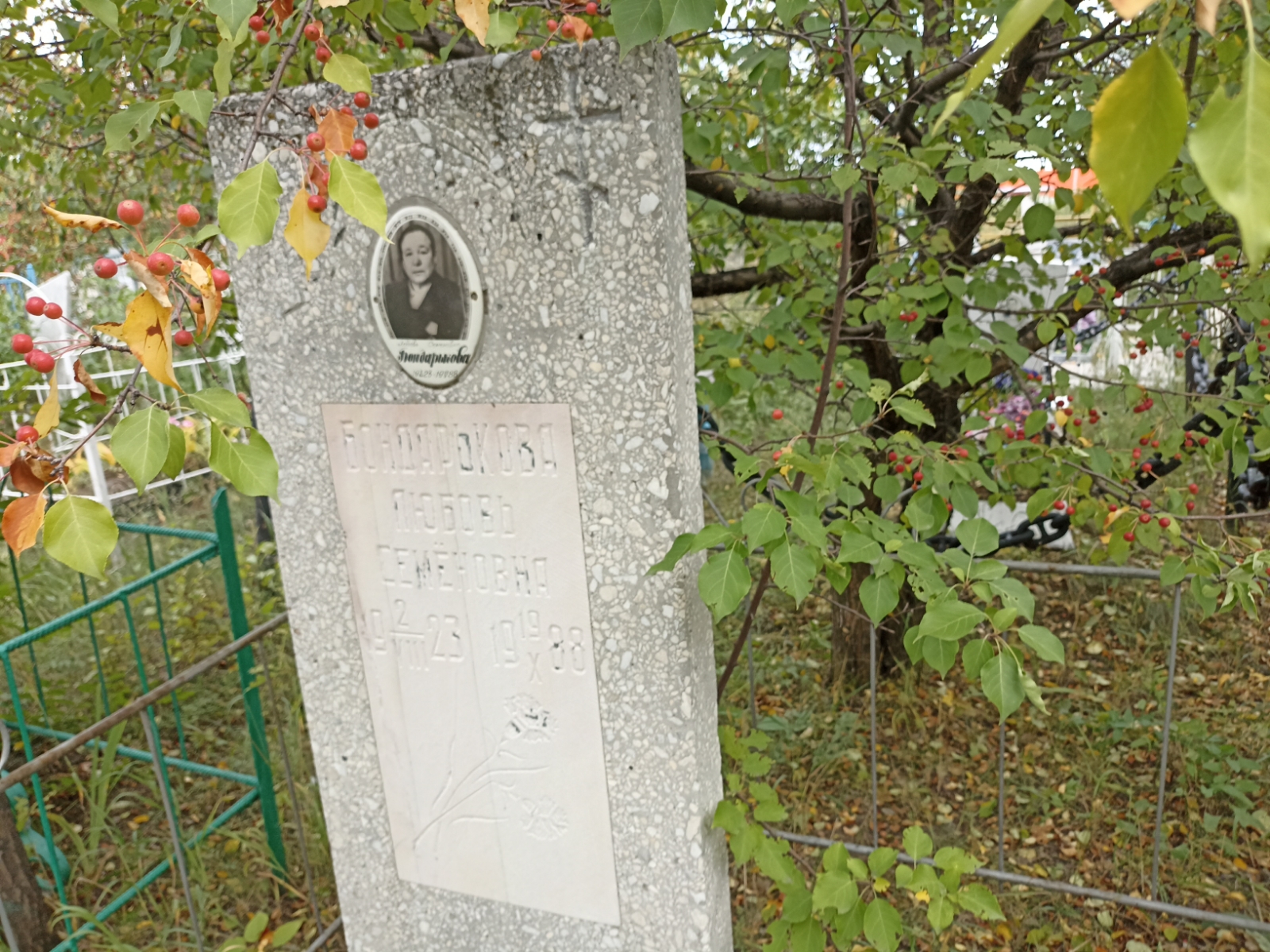 Бондарькова Любовь Семеновна