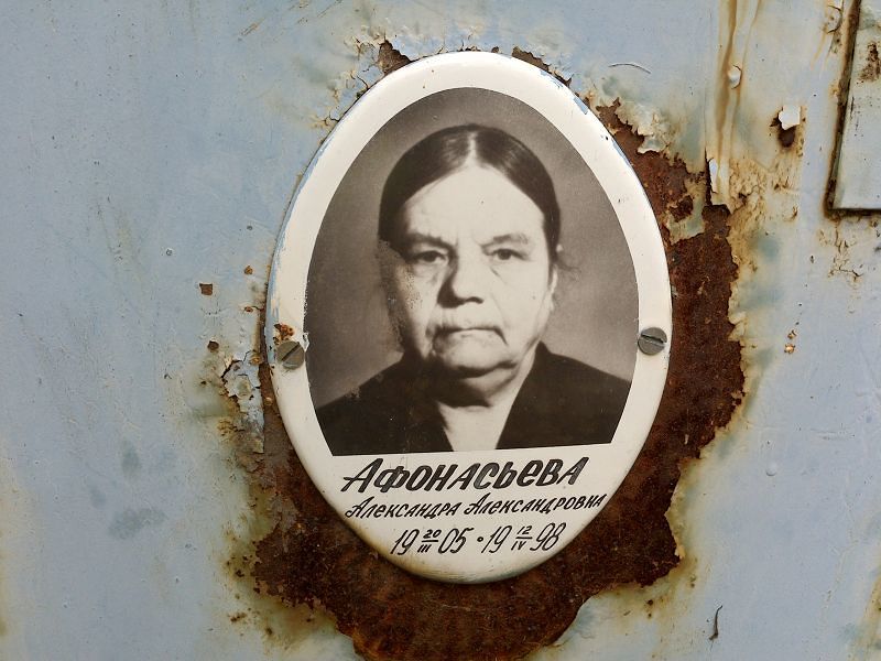 Афонасьева Александра Александровна