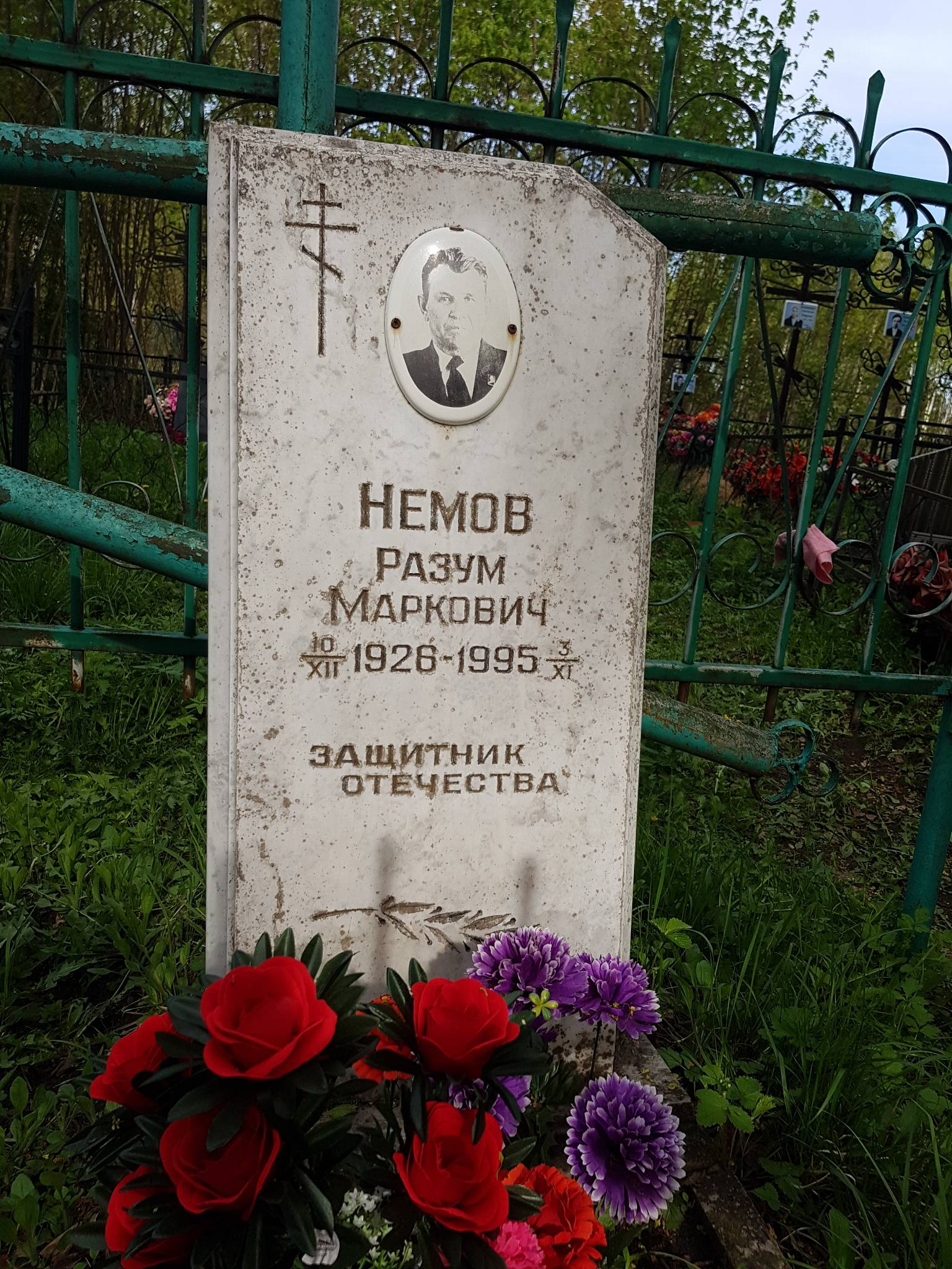 Немов Разум Маркович