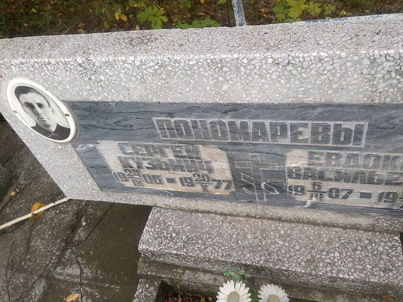 Пономарев