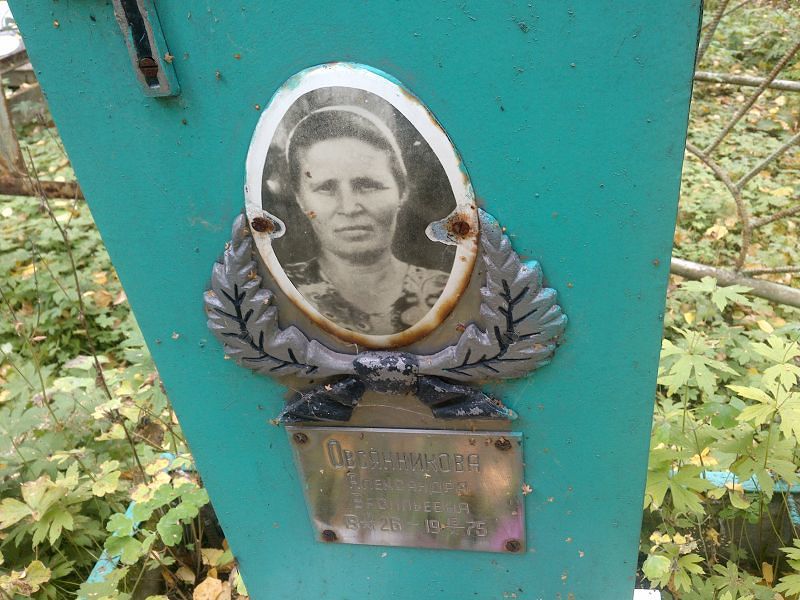 Овсянникова Александра Васильевна