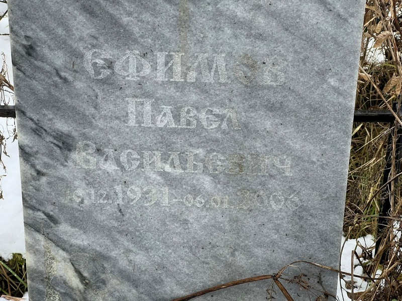 Ефимов