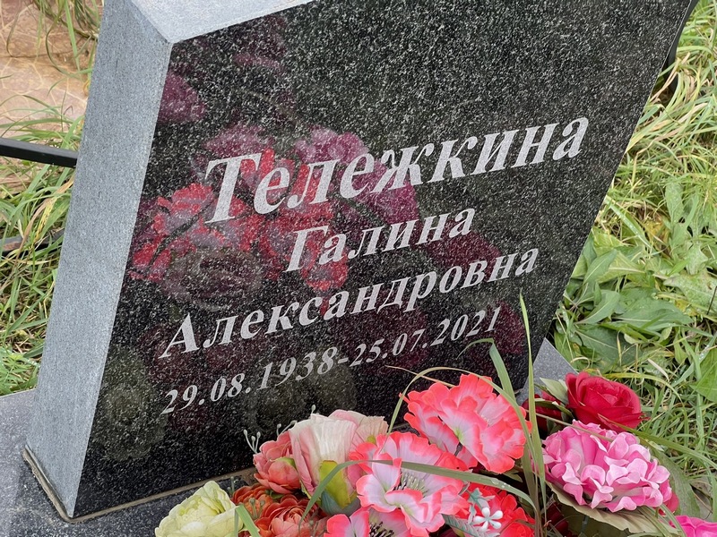 Тележкина
