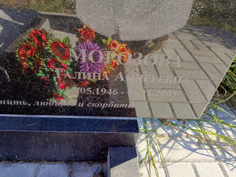 Морозова