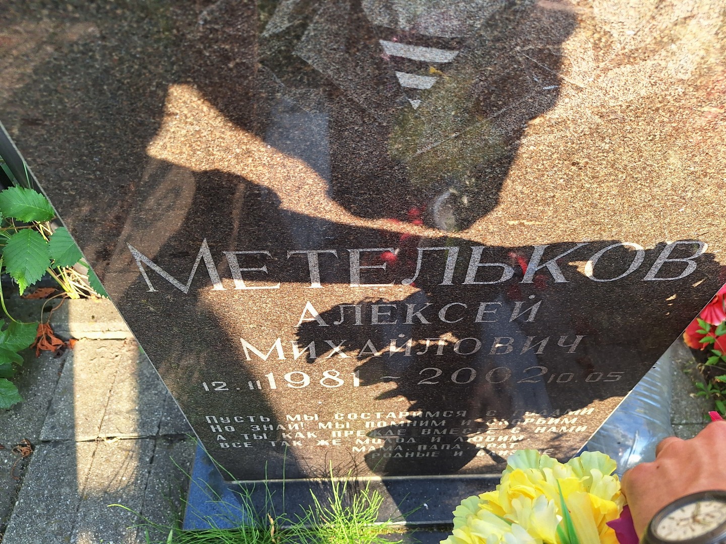 Метельков
