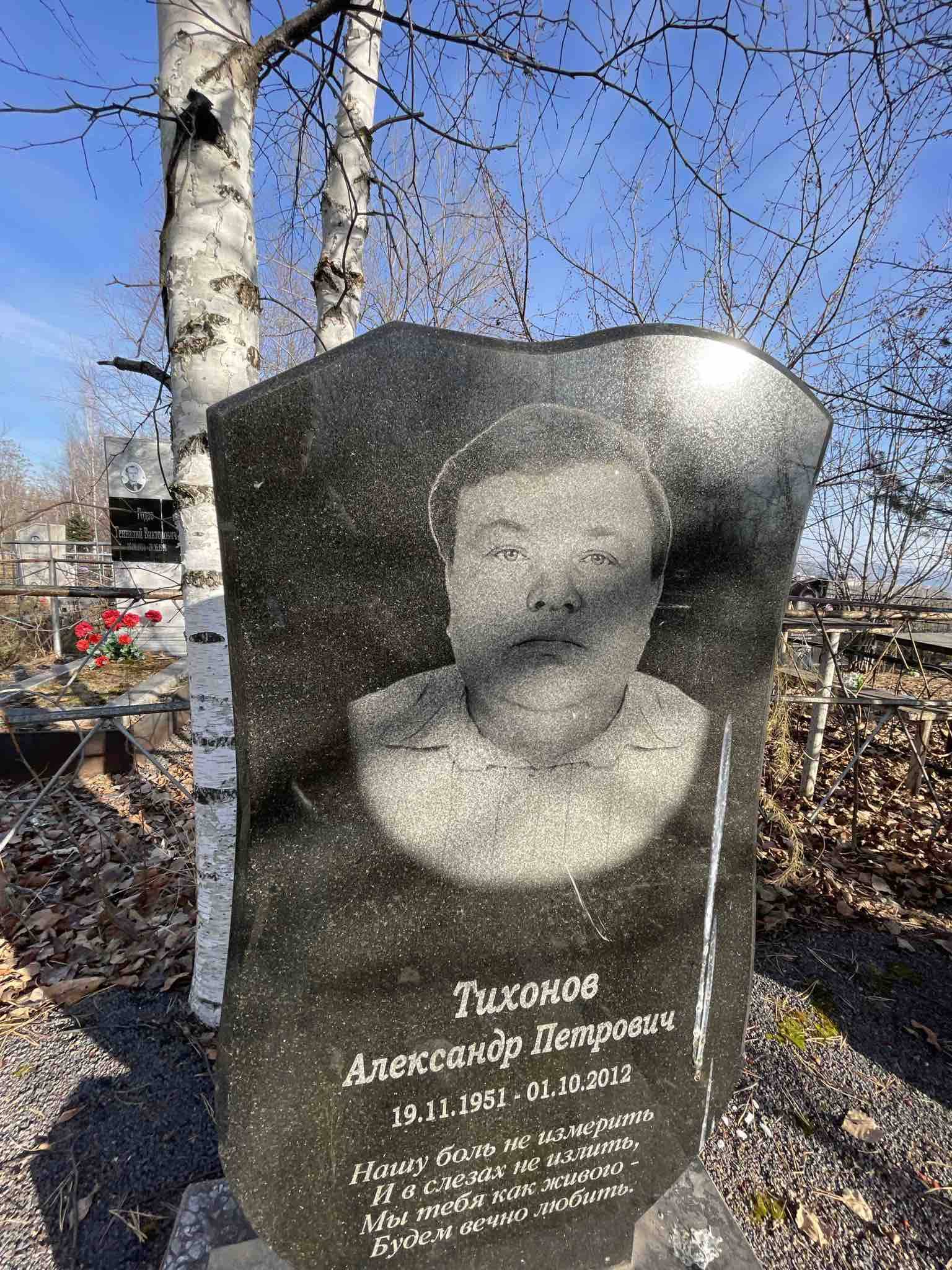 Тихонов Александр Петрович