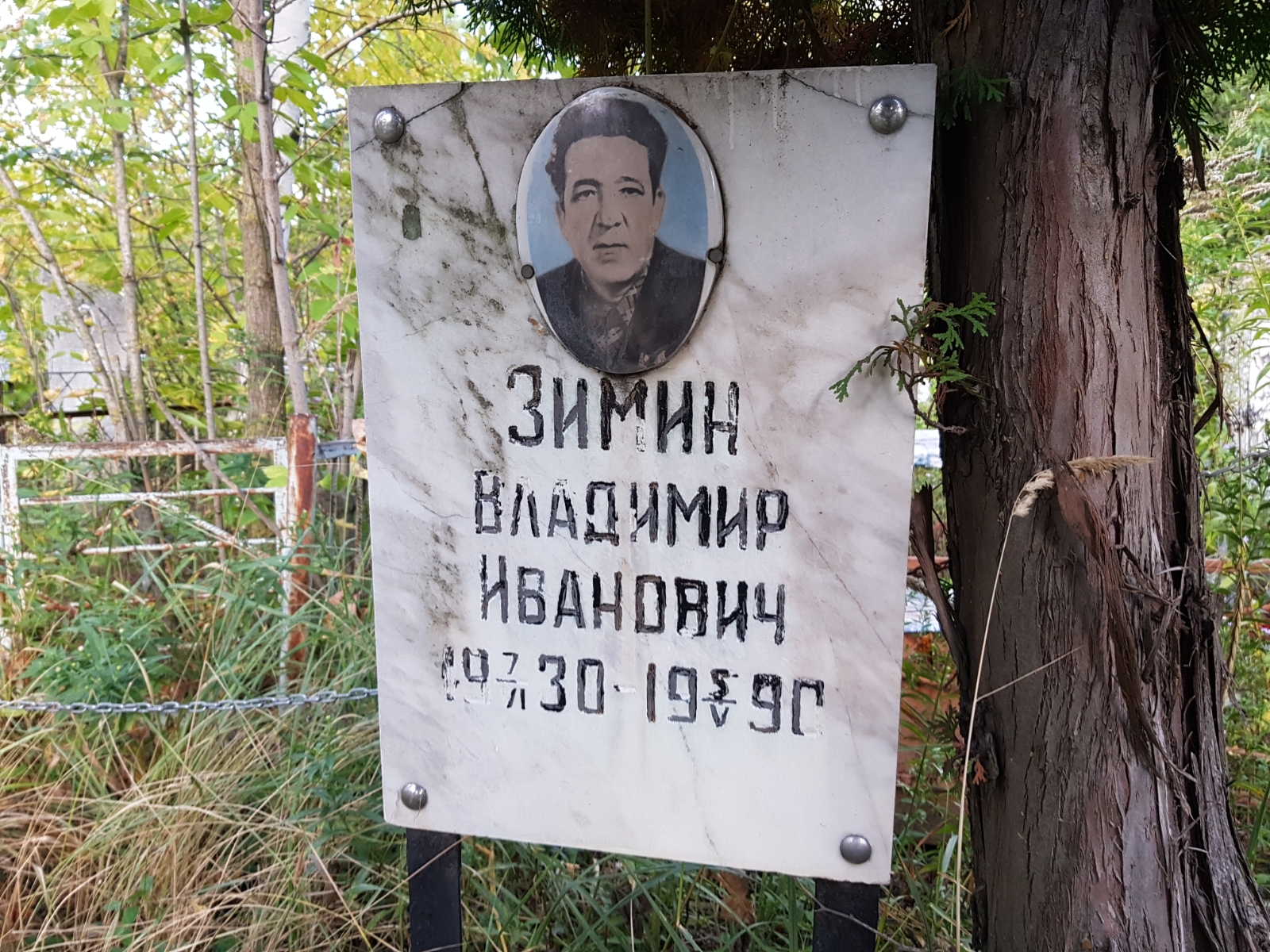 Зимин Владимир Иванович