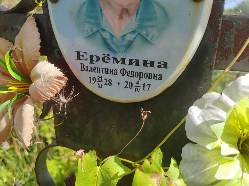 Еремина