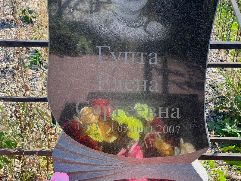 Гупта