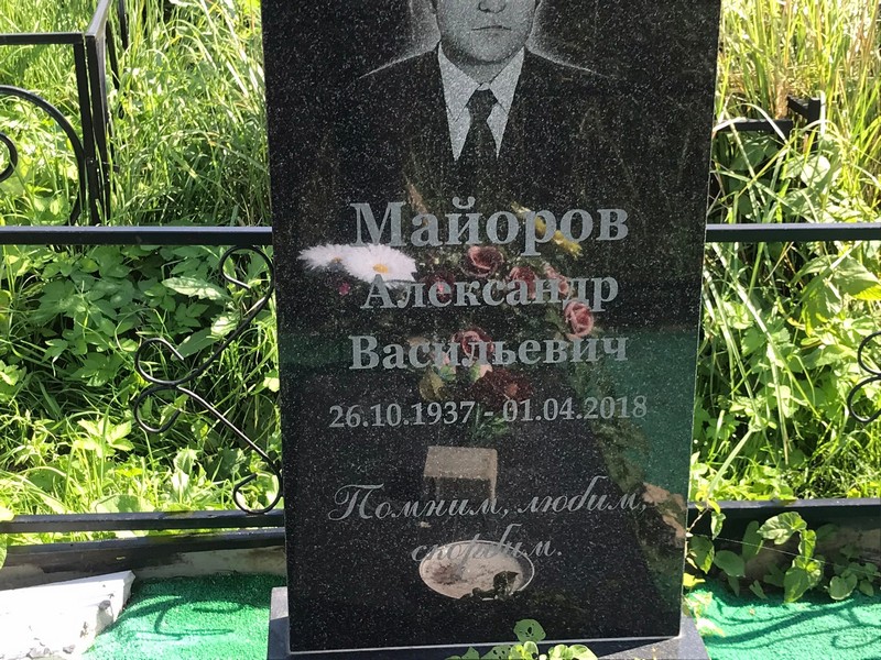 Майоров