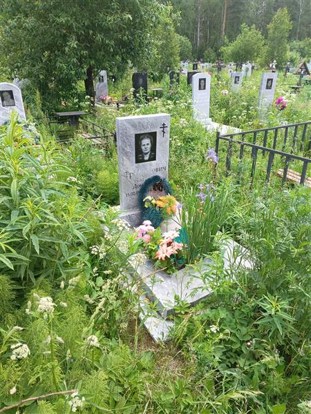 Трофимович Татьяна Донатовна