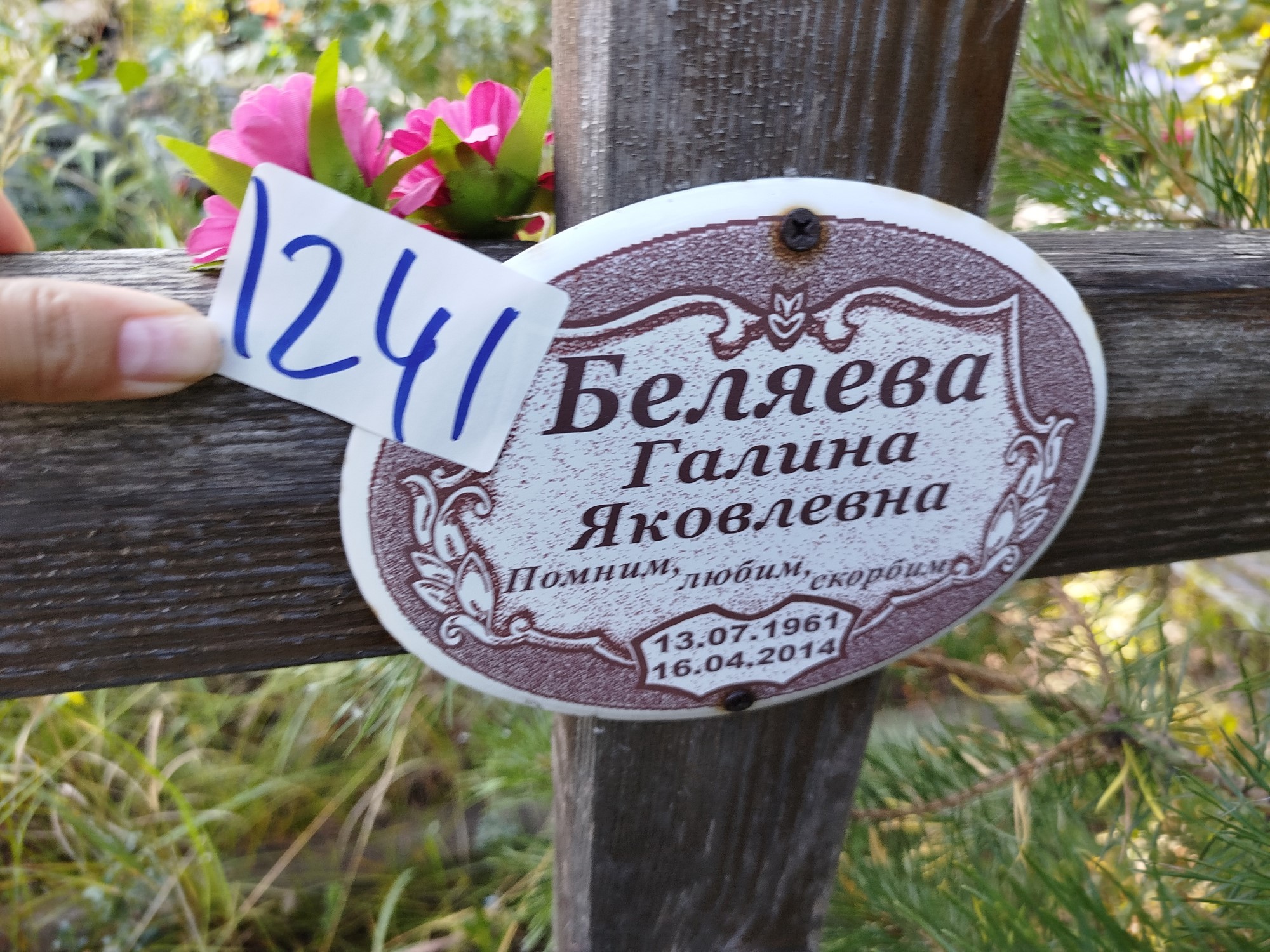 Беляева Галина Яковлевна