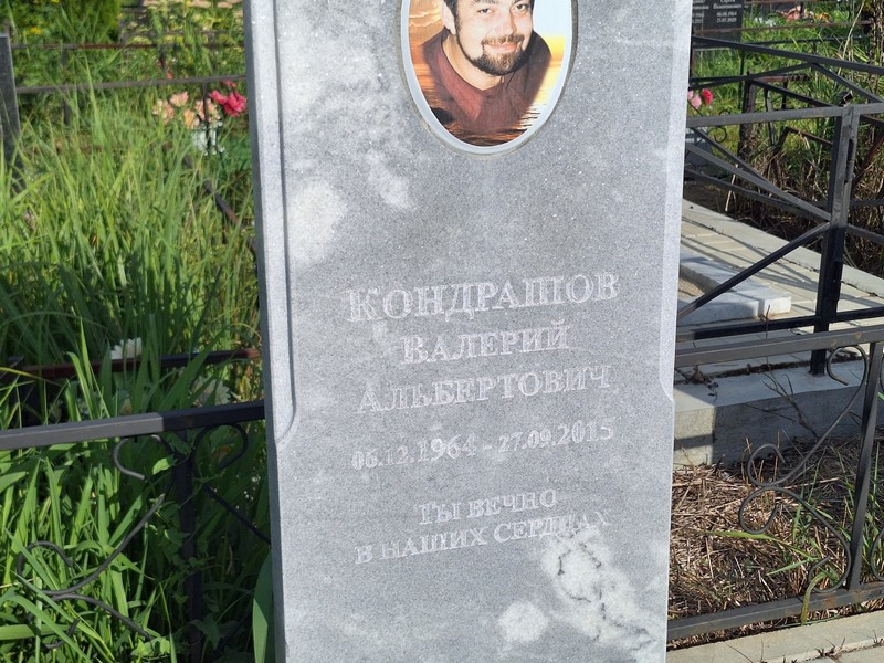 Кондрашов