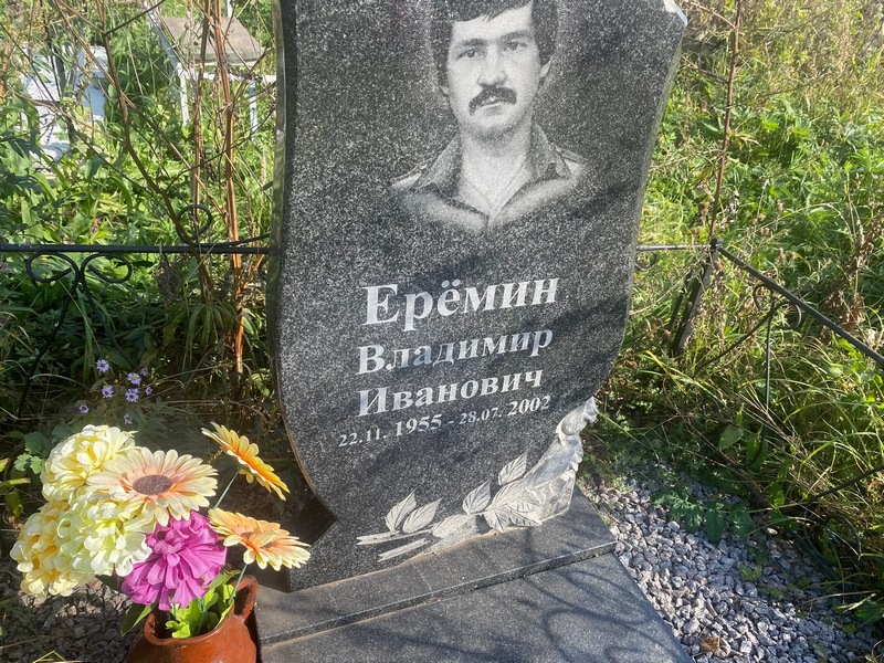 Еремин