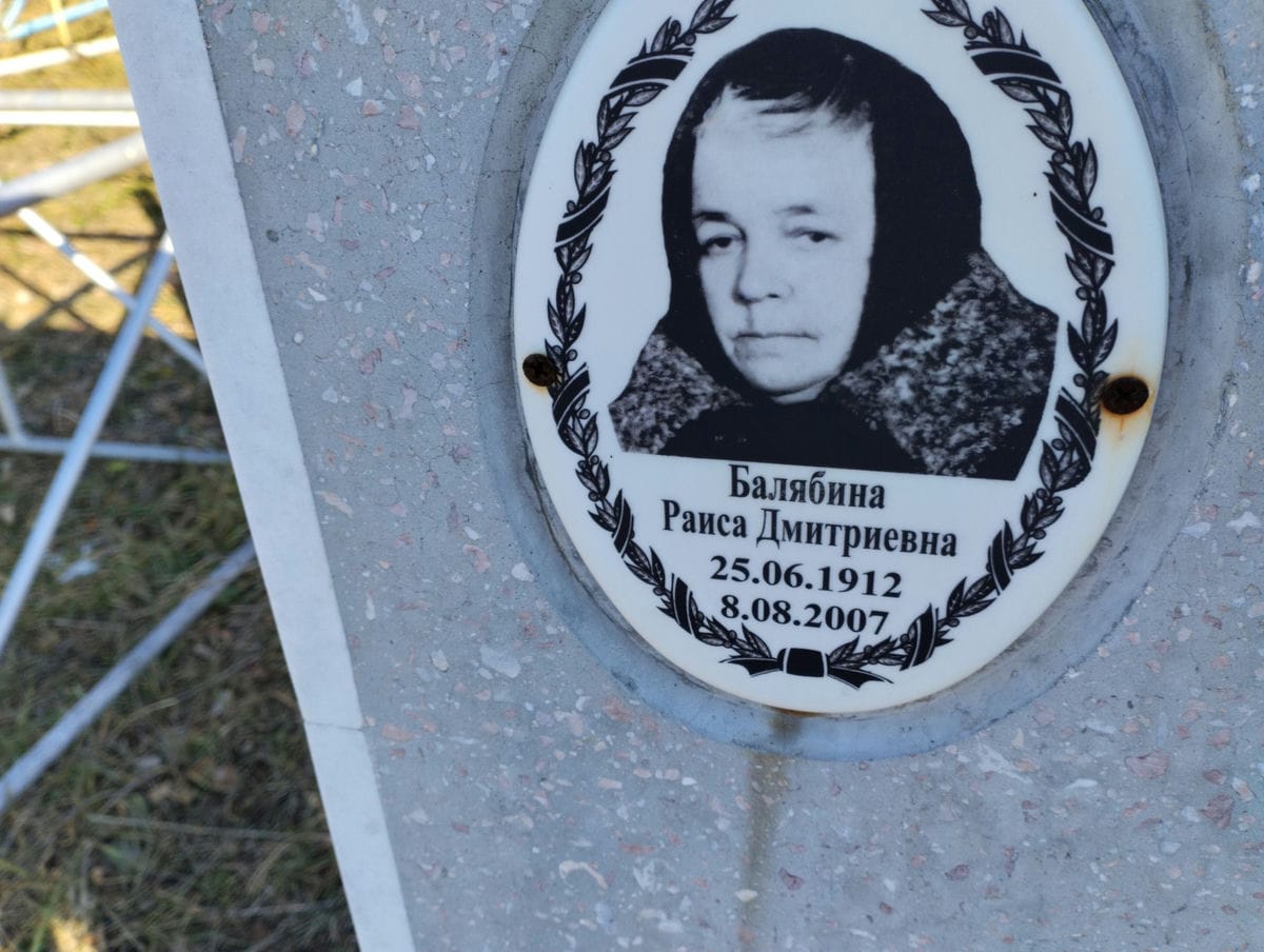 Балябина Раиса Дмитриевна