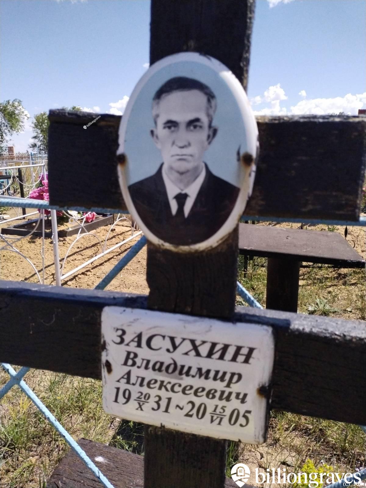 Засухин Владимир Алексеевич