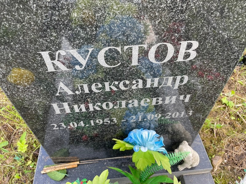 Кустов