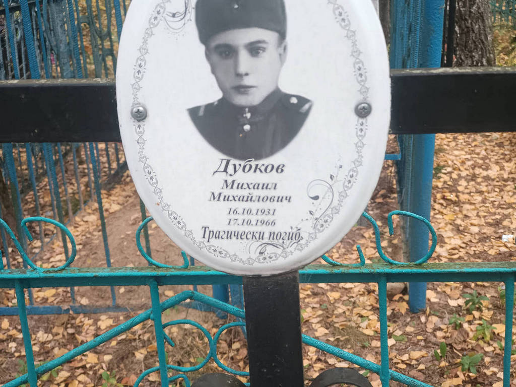 Дубков Михаил Михайлович