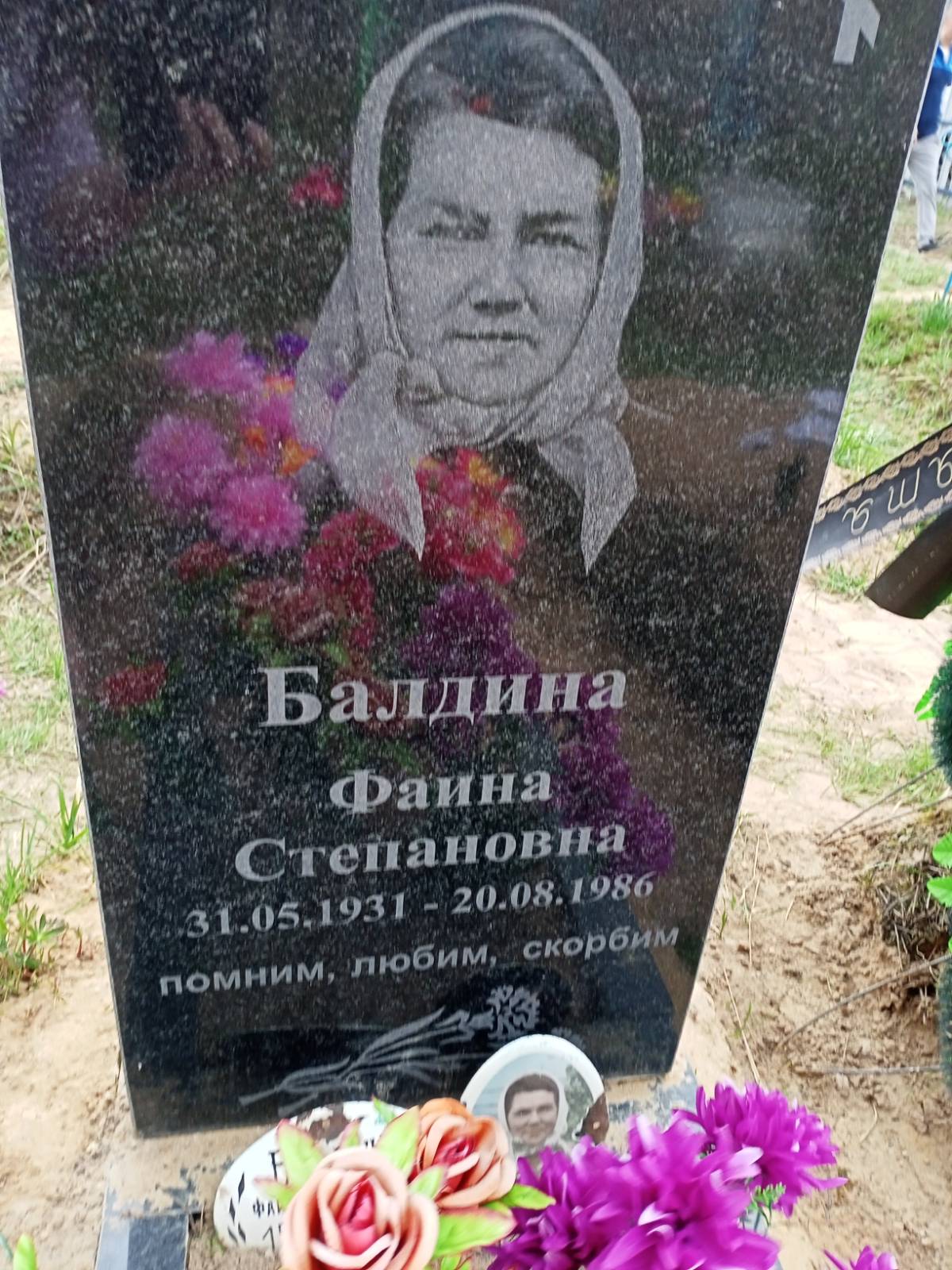 Балдина Фаина Степановна
