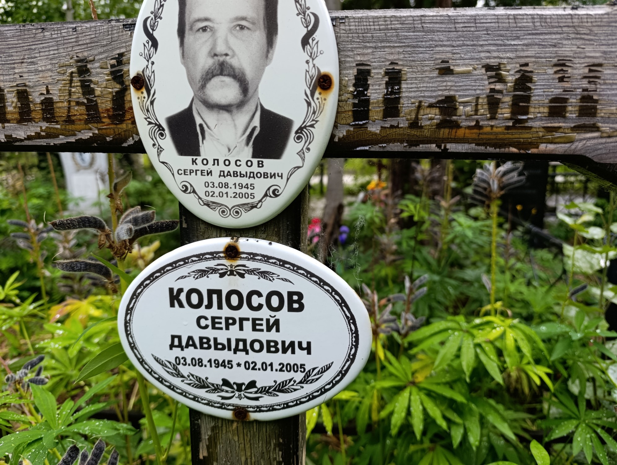Колосов Сергей Давыдович