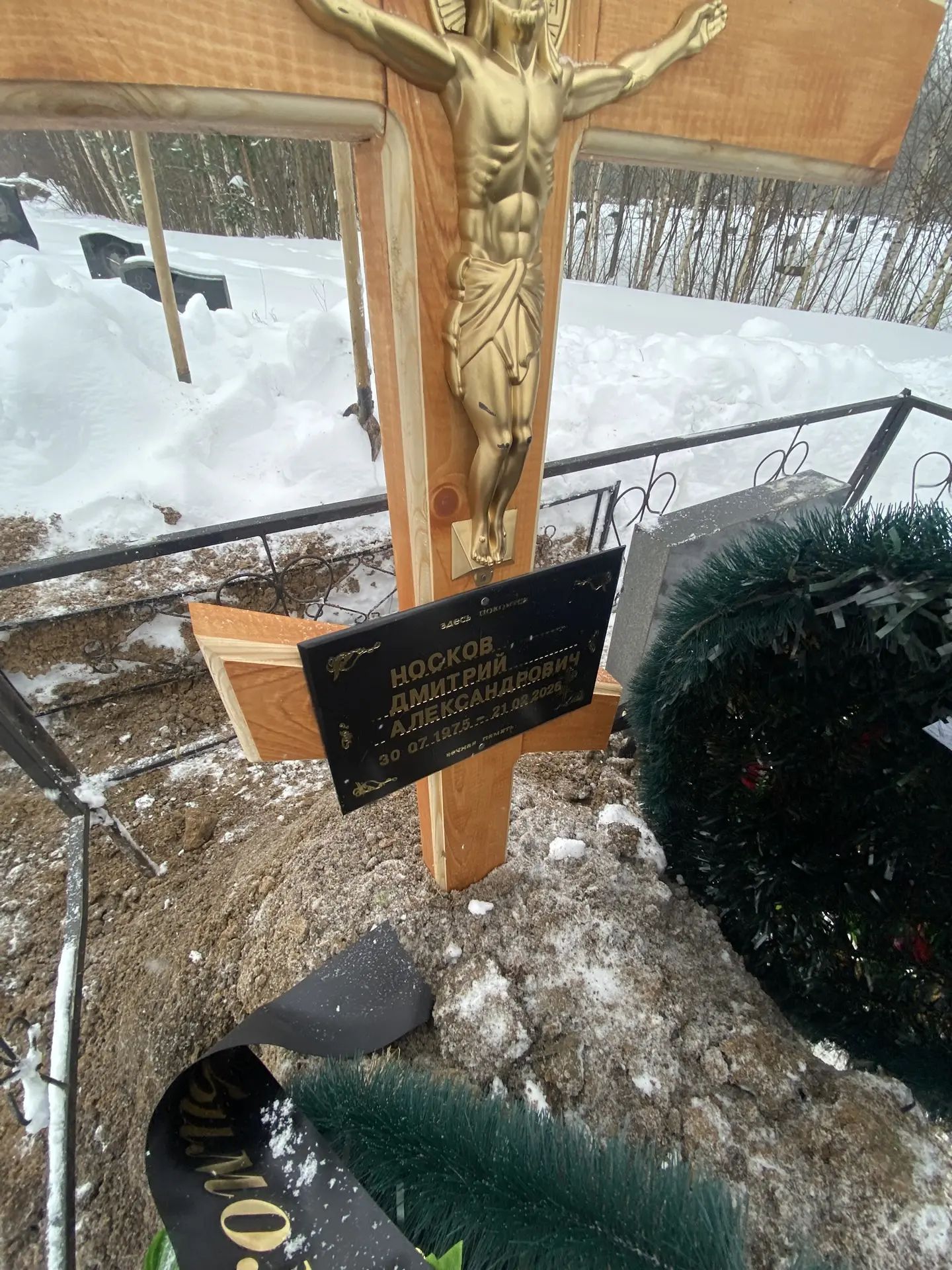 Носков
