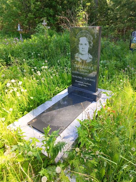 Теребеева Галина Александровна