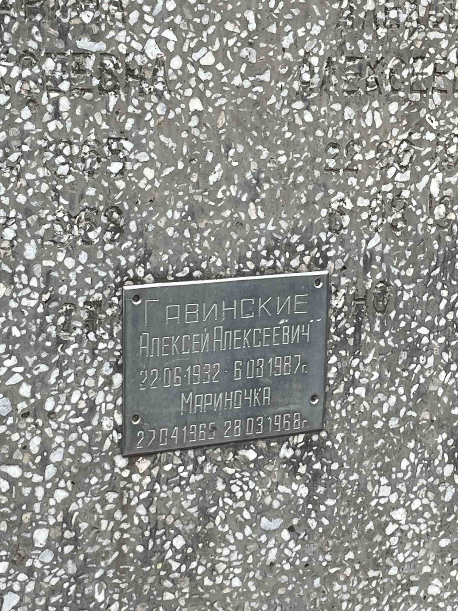 Гавинская Мариночка