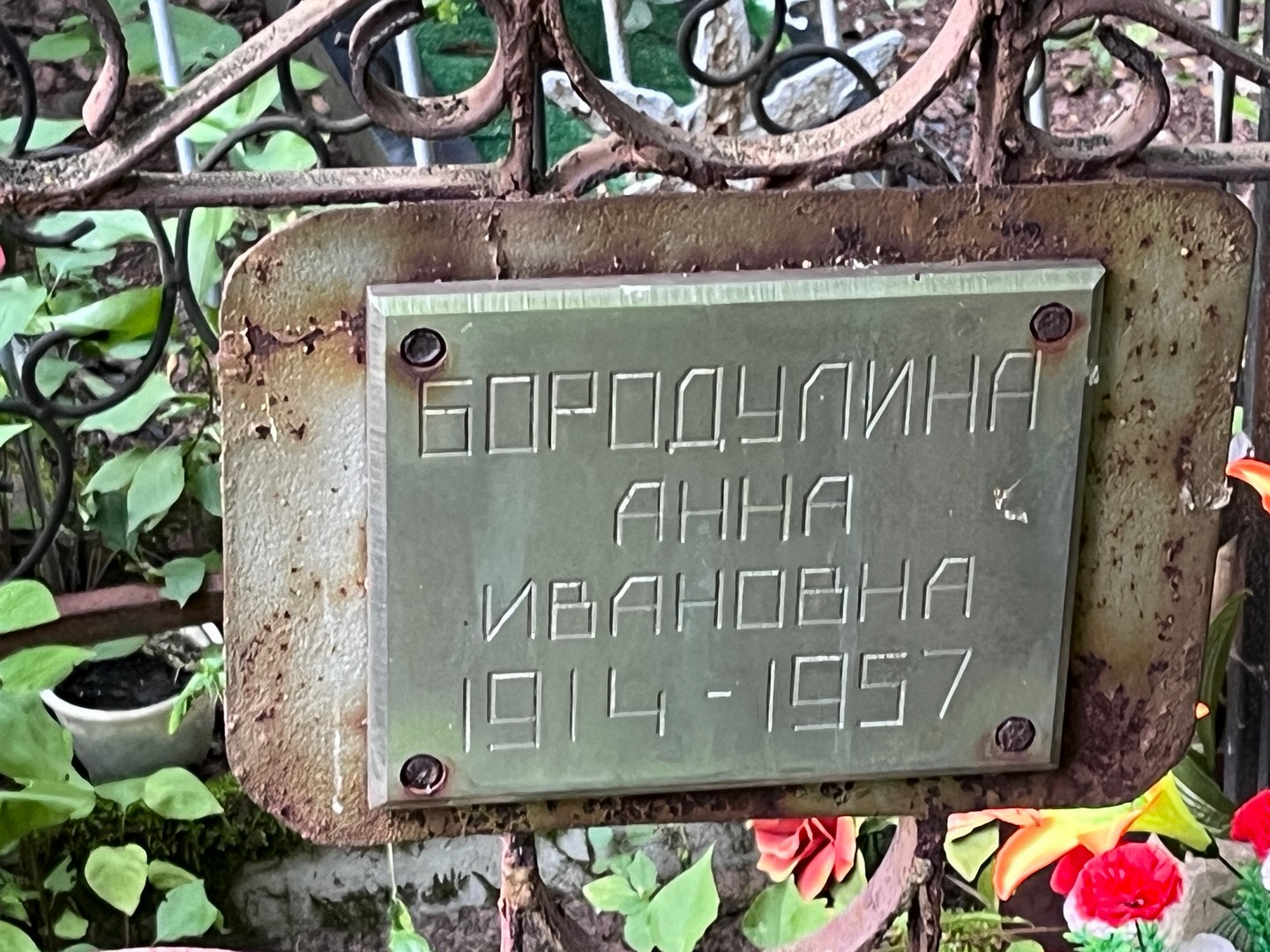 Бородулина