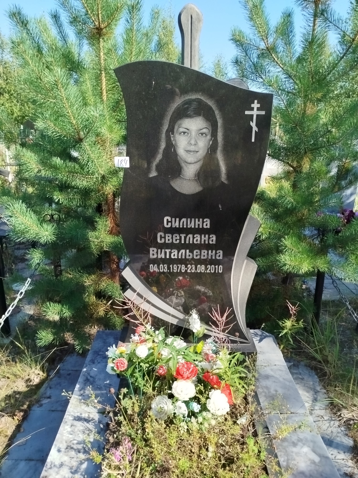 Силина Светлана Витальевна