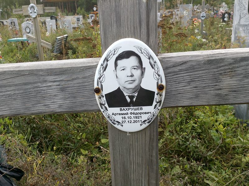 Артемий Вахрушев Фёдорович