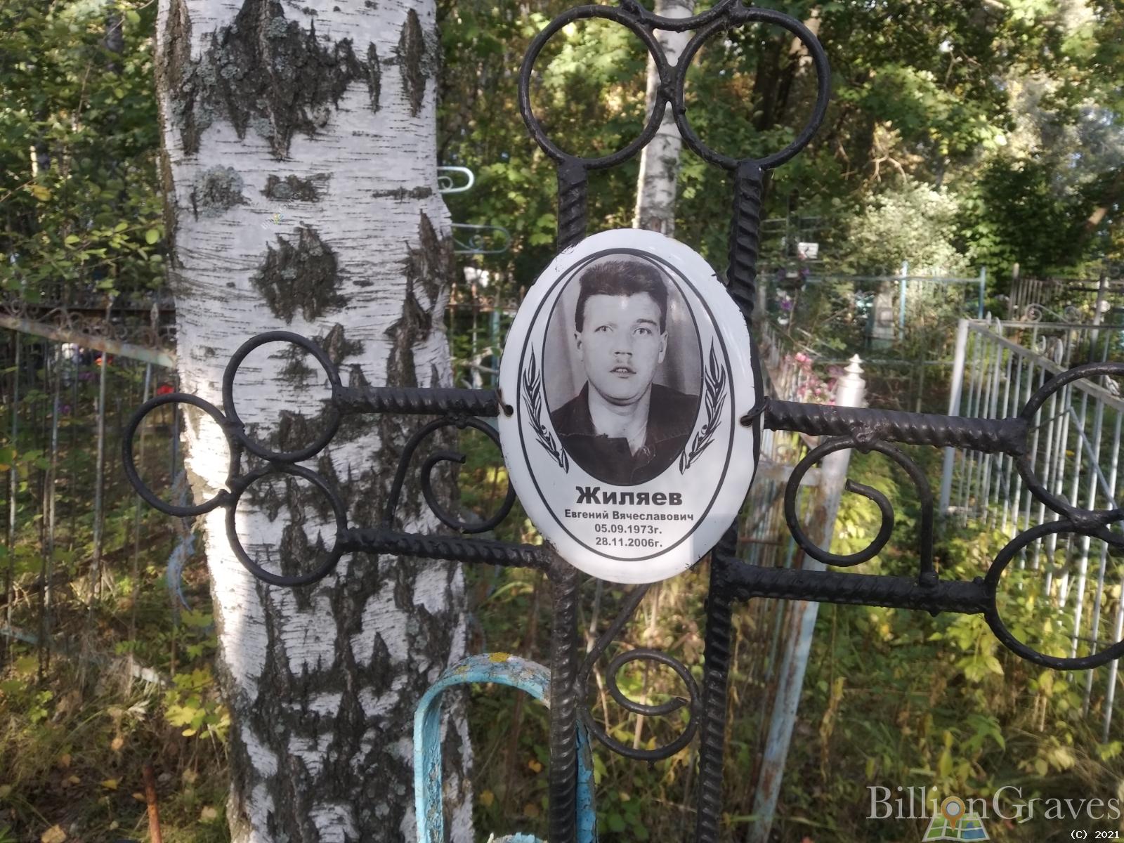 Жиляев Евгений Вячеславович