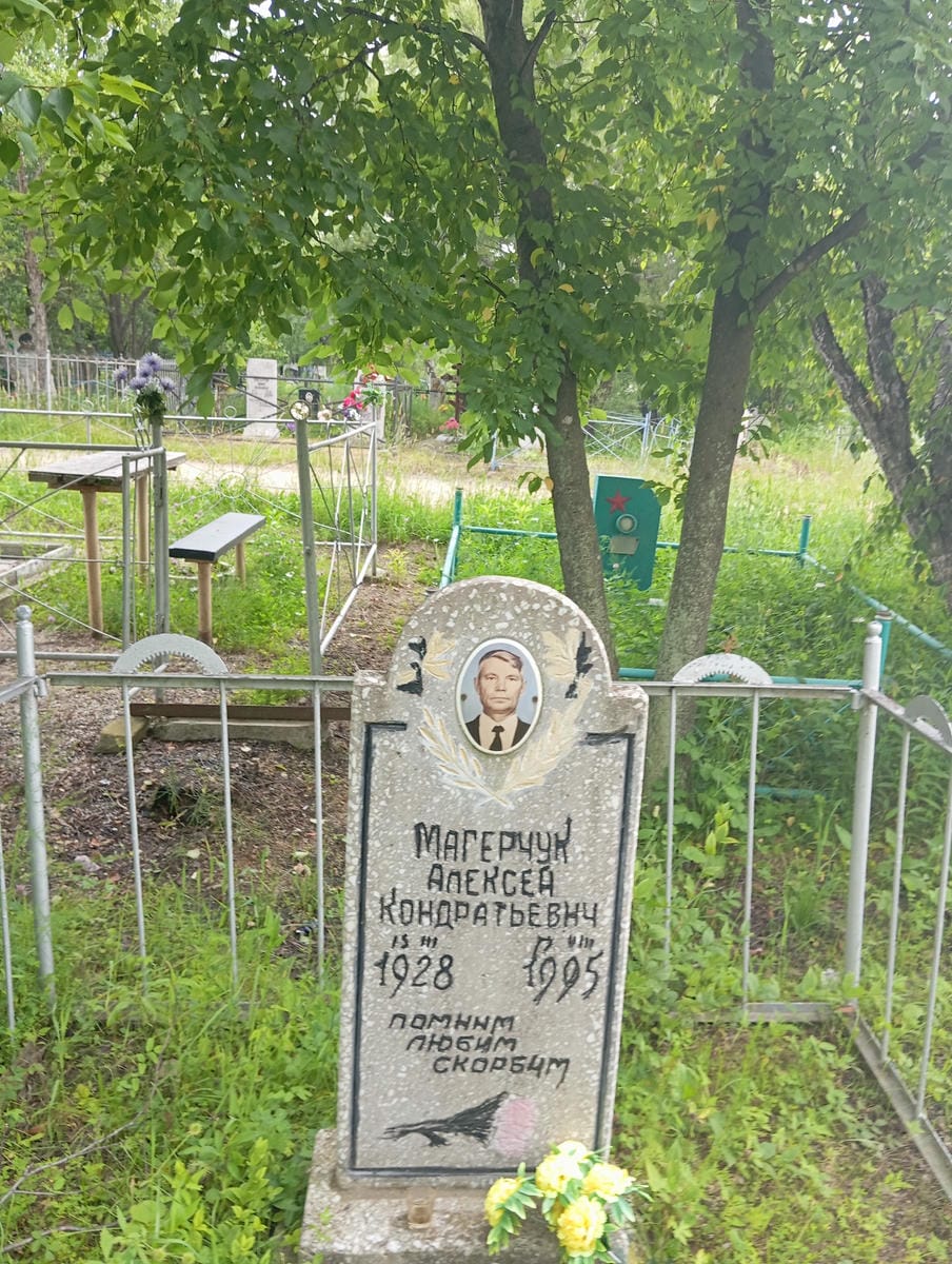 Магерчук Алексей Кондратьевич