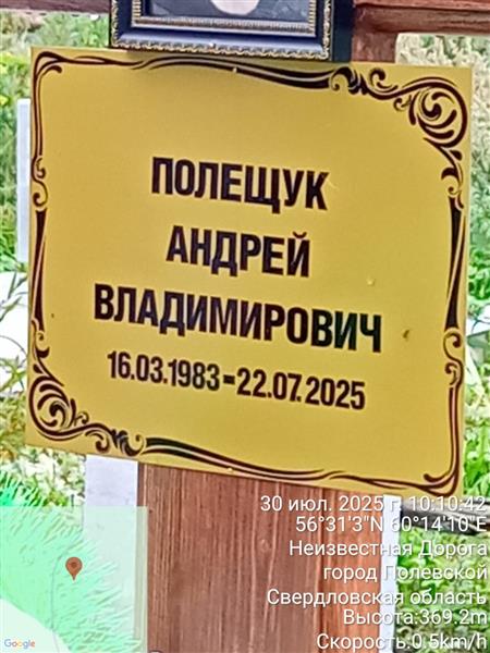 Полещук Андрей Владимирович
