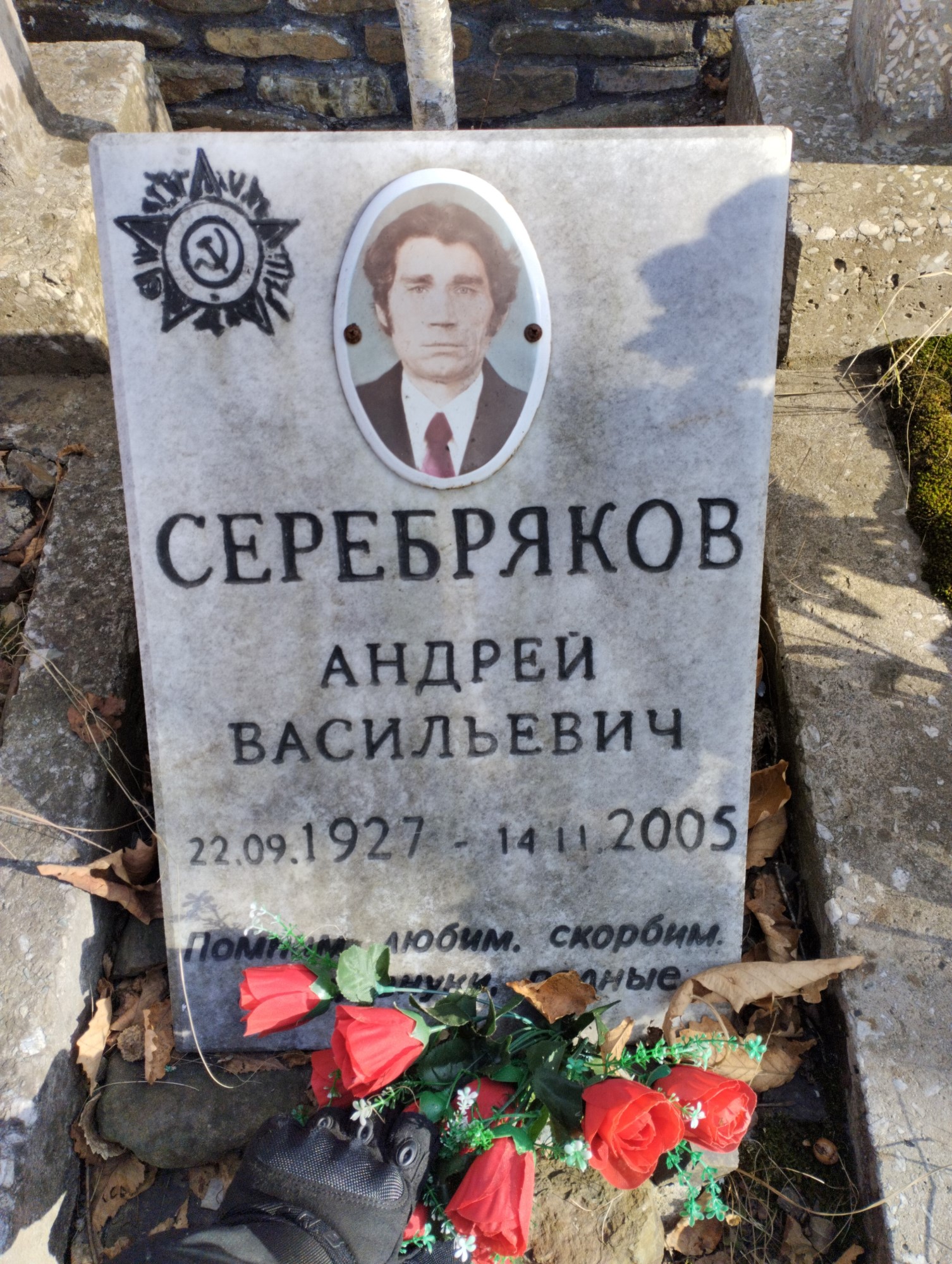 Серебряков Андрей Васильевич