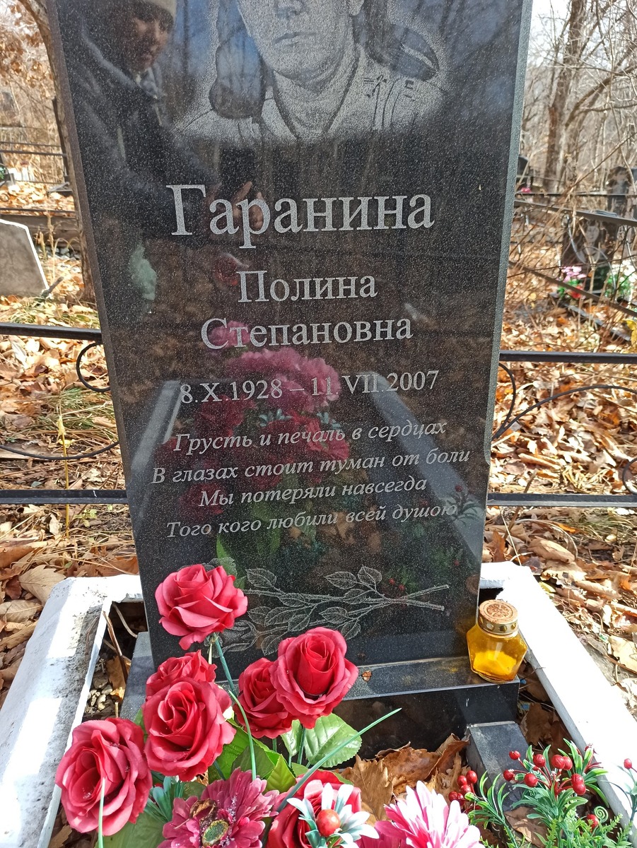 Гаанина Полина Степановна