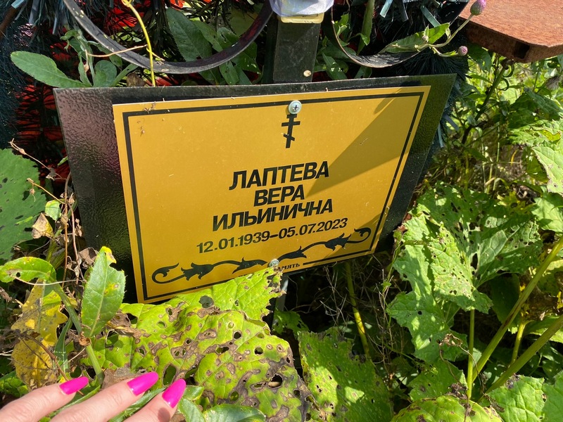 Лаптева