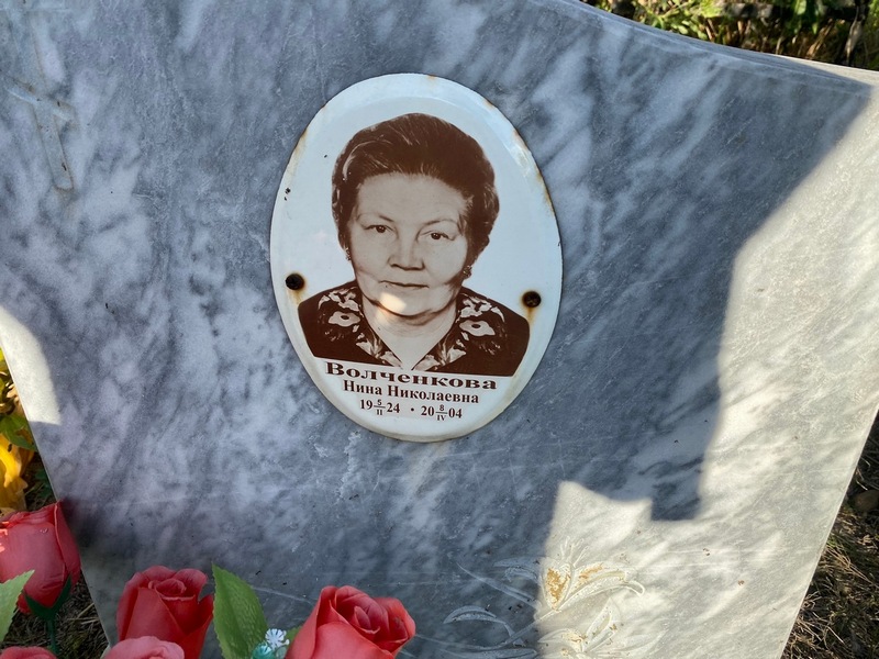 Волченкова