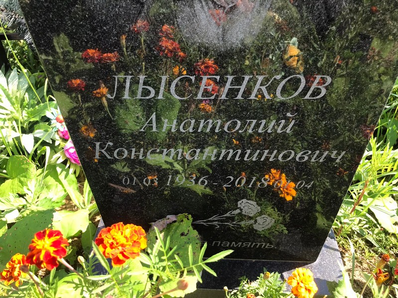 Лысенков