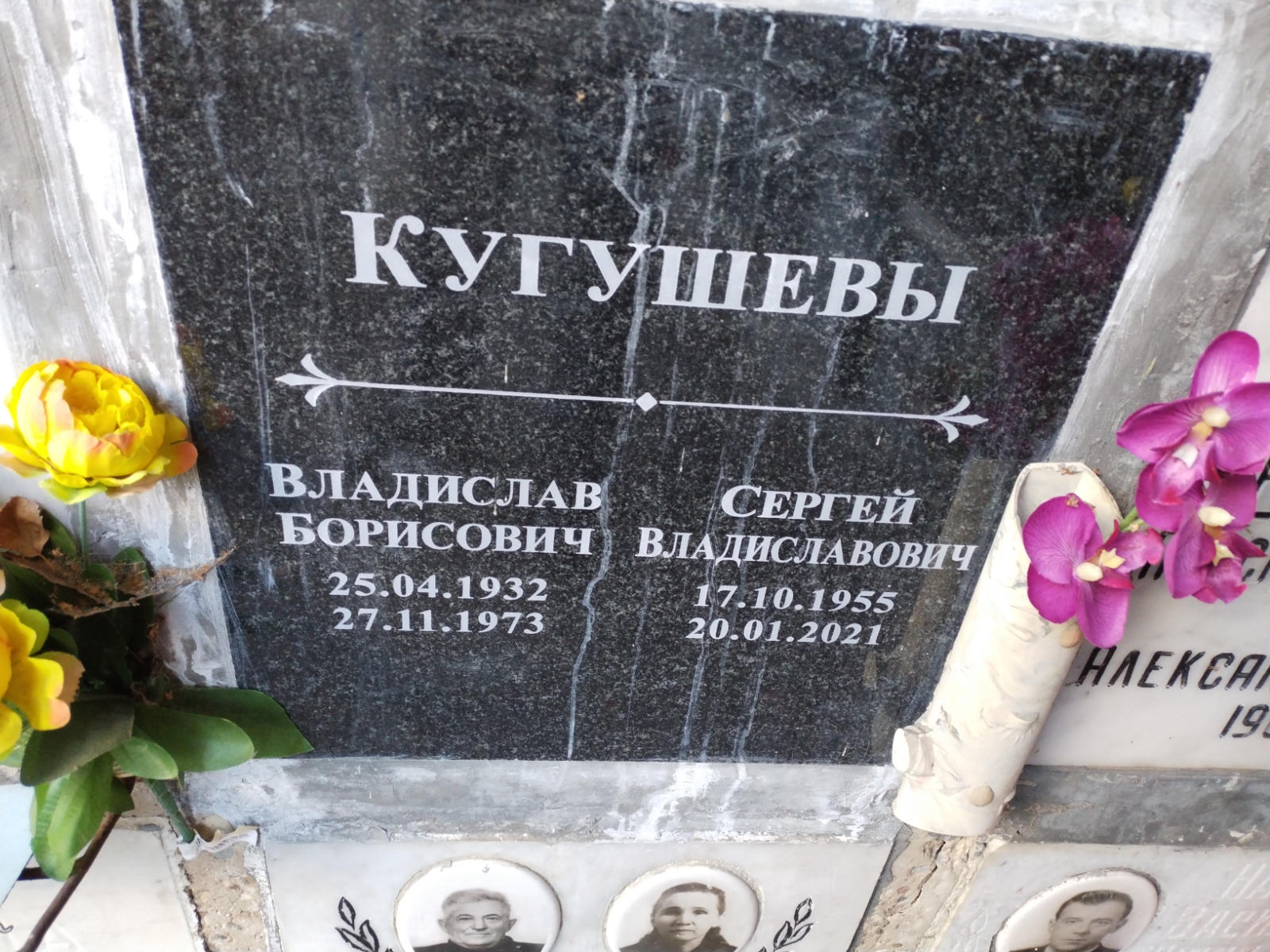 Кугушев Владислав Борисович