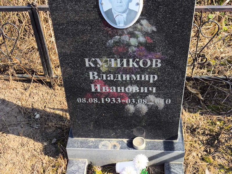 Куликов