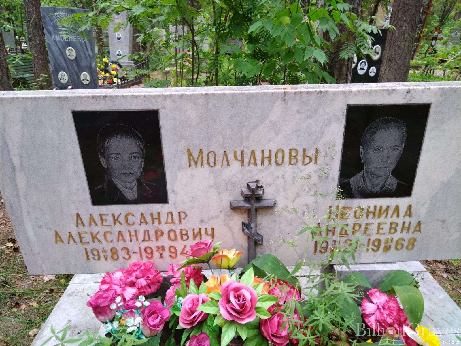 Молчанова Неонила Андреевна